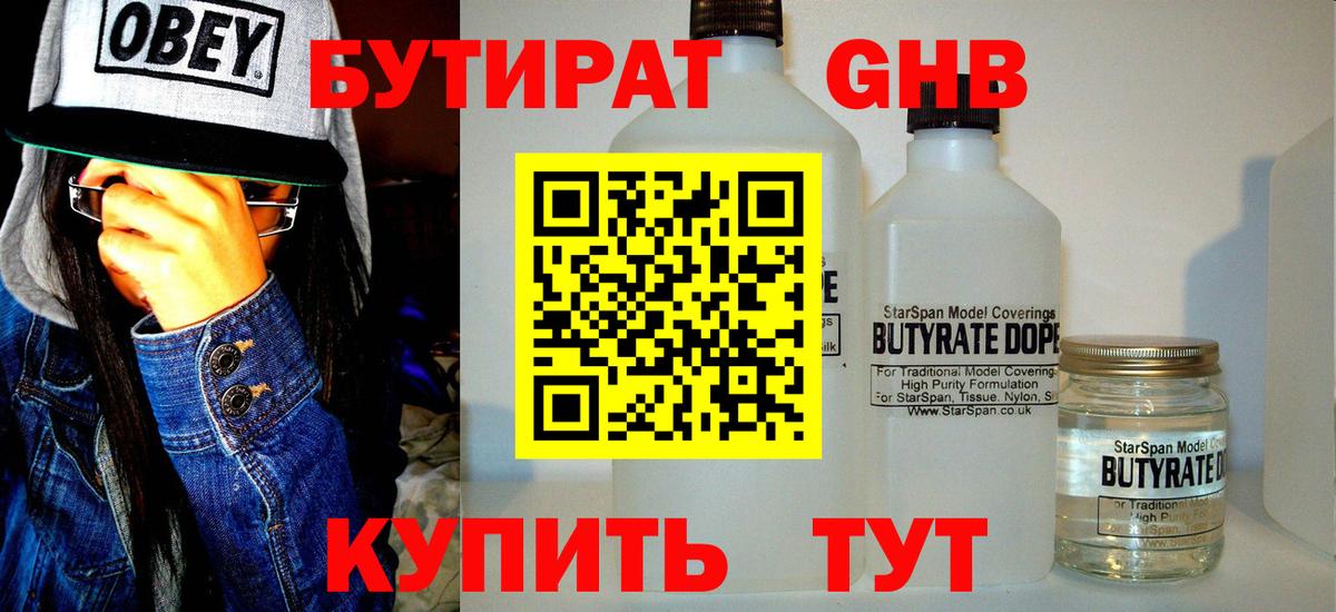 БУТИРАТ жидкий экстази  Советский 