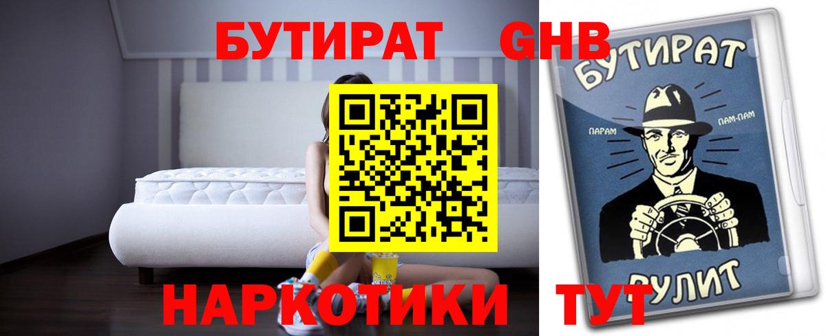БУТИРАТ  БУТИРАТ буратино  Вход с VPN  Советский 