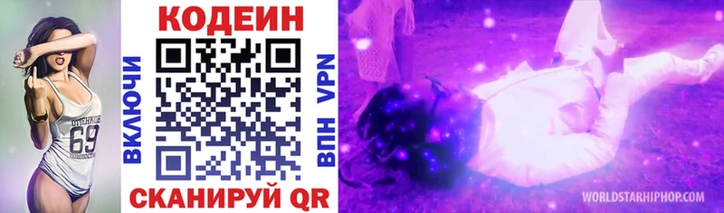 Кодеин Purple Drank  купить наркоту  Советский 