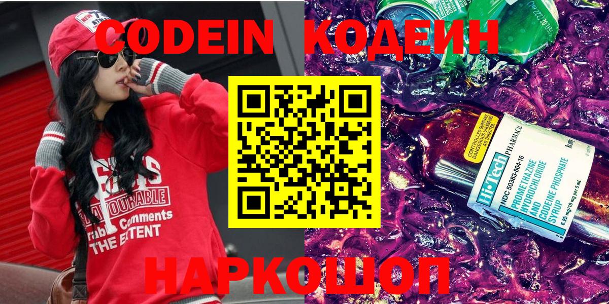 Кодеиновый сироп Lean напиток Lean (лин) Советский