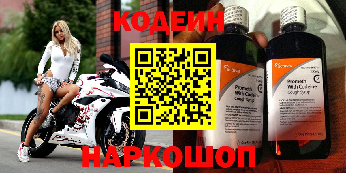 Кодеиновый сироп Lean напиток Lean (лин)  Вход с VPN  Codein напиток Lean (лин)  Советский 