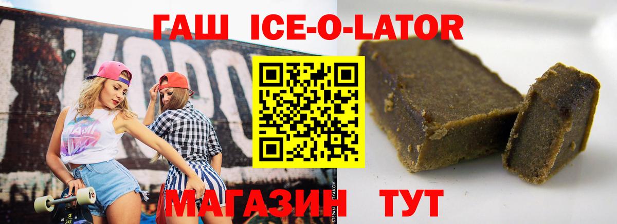 ГАШ Ice-O-Lator Советский
