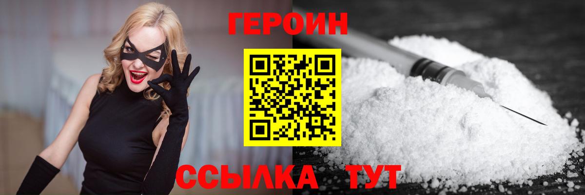 Советский  Героин Heroin  Вход с VPN 