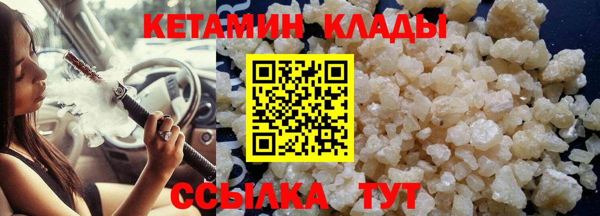 Советский  КЕТАМИН VHQ  Кетамин VHQ  маркетплейс как зайти  Вход с VPN 