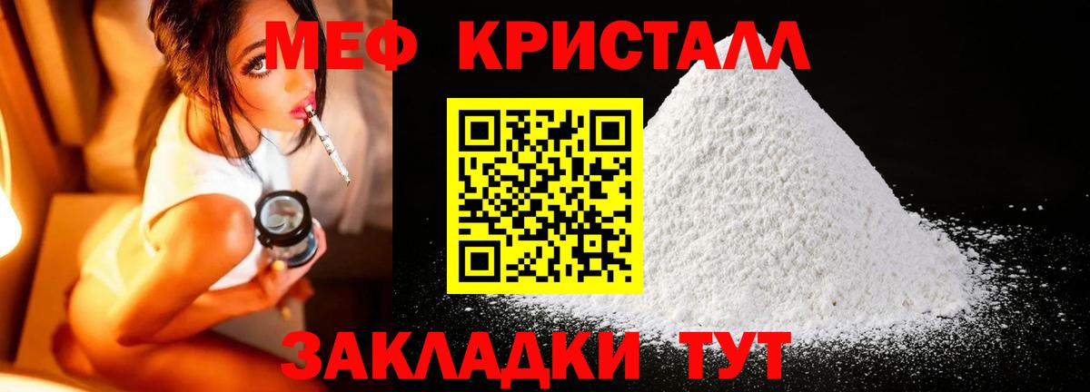 МЕФ кристаллы  МЯУ-МЯУ  МЕФ VHQ  Советский 