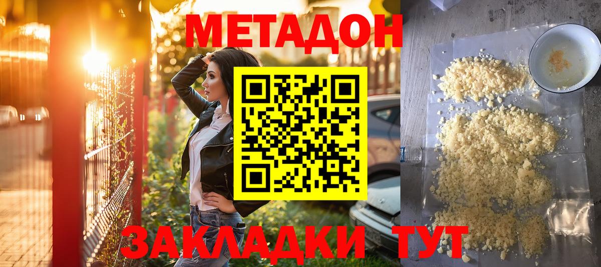 Метадон кристалл Советский