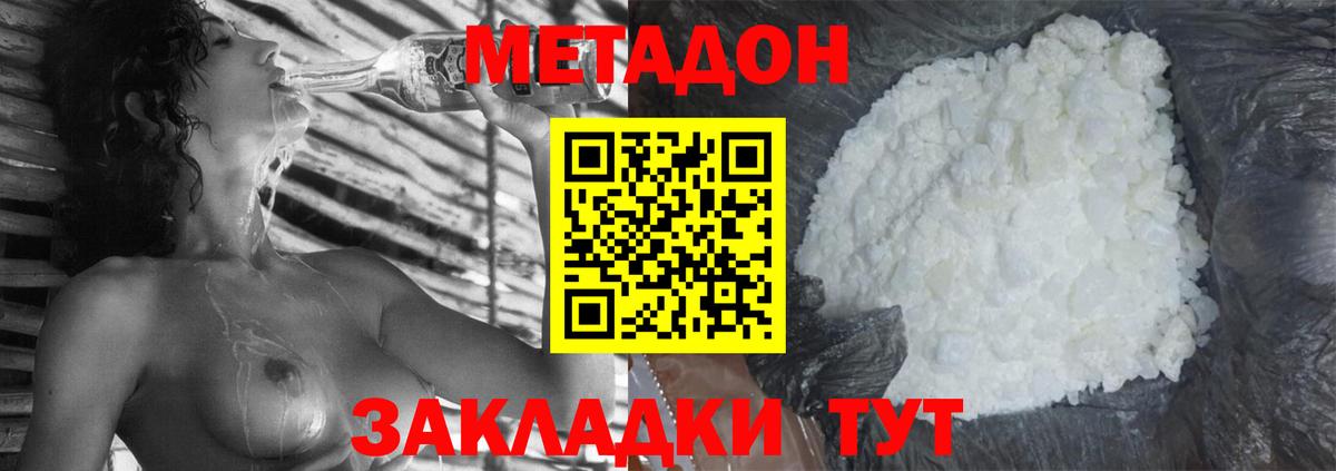Советский  Метадон methadone  МЕТАДОН белоснежный  Вход с VPN 